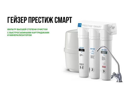 Гейзер Престиж Смарт